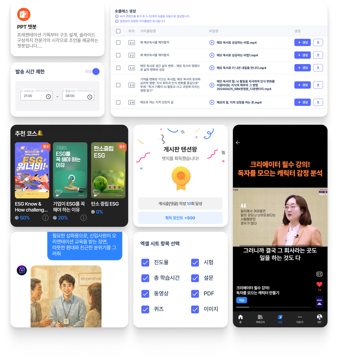 터치클래스 AI LMS 플랫폼 주요 기능 — PPT 챗봇, 숏클래스 생성, 추천 코스, 게시판, 엑셀 시트 항목 선택, 라이브스트리밍