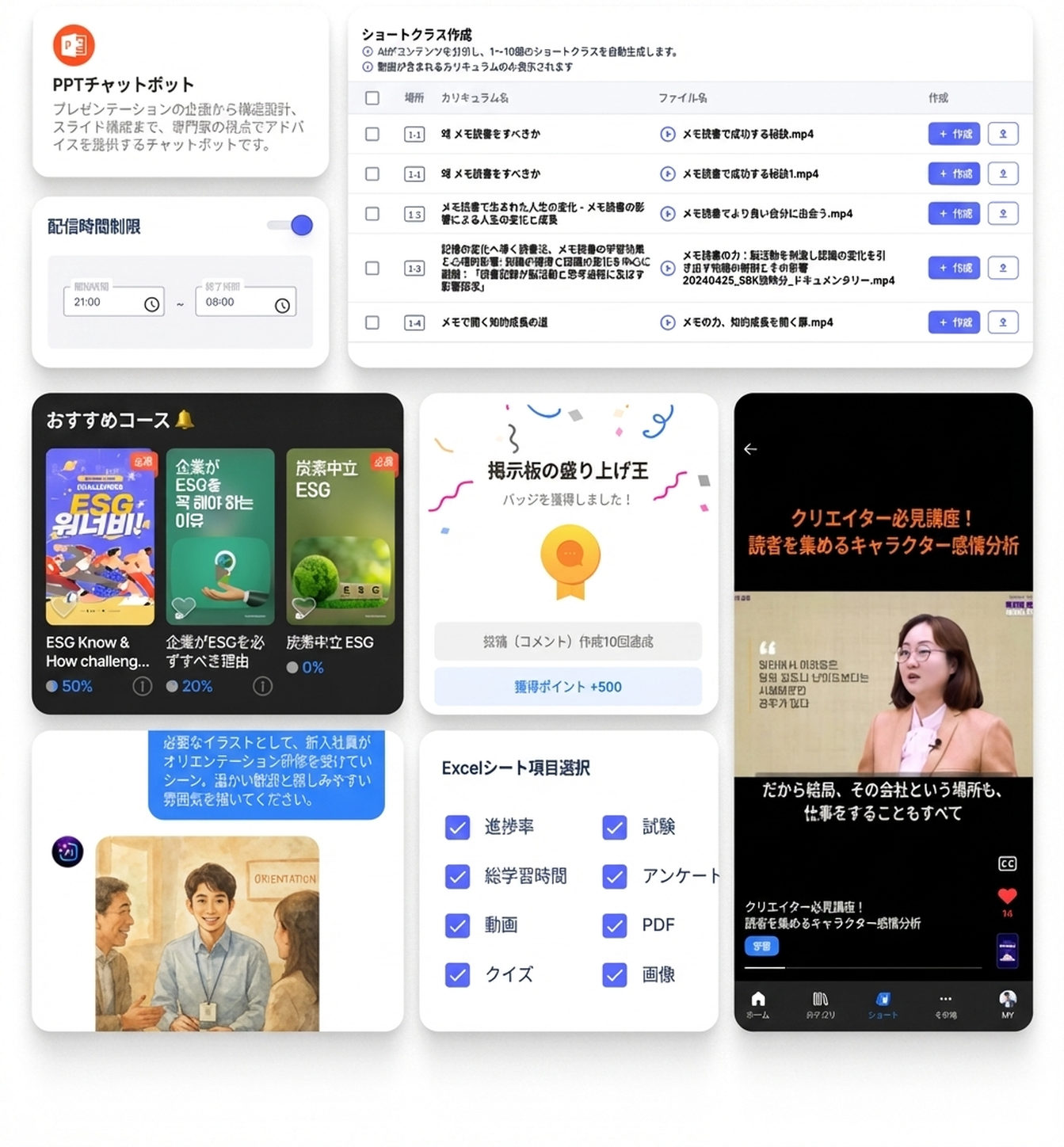 タッチクラス AI LMSプラットフォームの主要機能 — PPTチャットボット、ショートクラス生成、おすすめコース、掲示板、Excel選択、ライブストリーミング