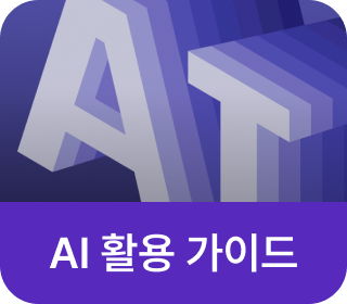 ai가이드