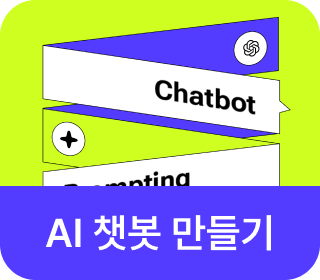 AI 챗봇 만들기 가이드북