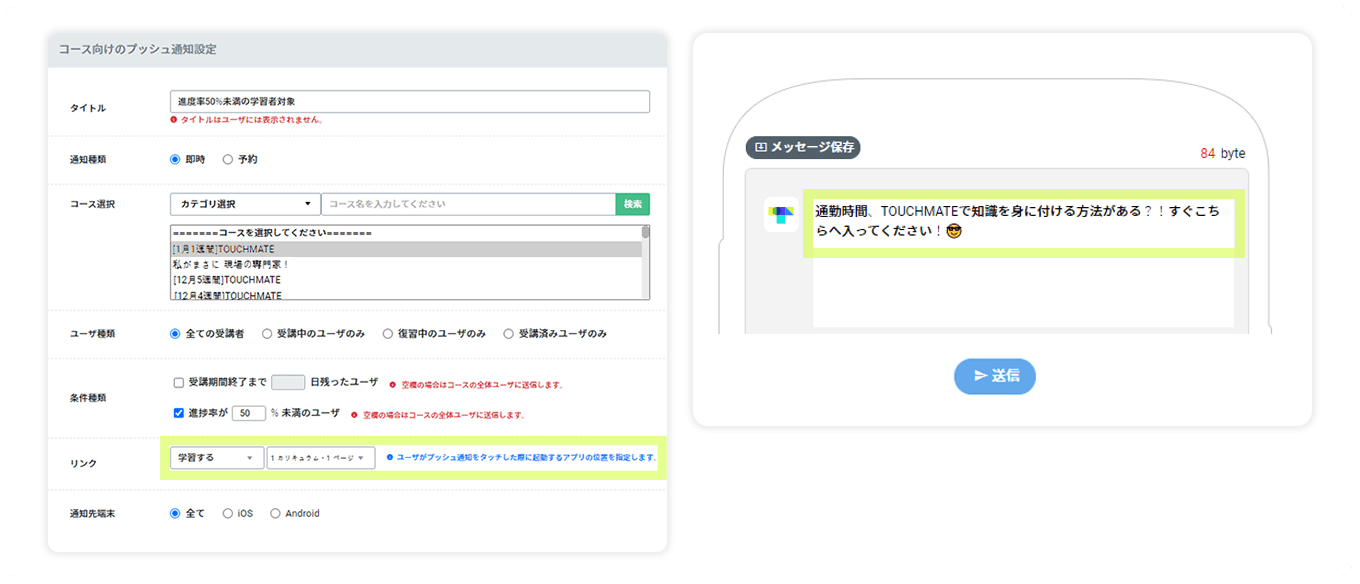 学習者別進捗管理およびプッシュ通知機能
