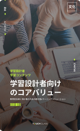 TouchClassコンテンツサムネイル