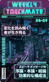 タッチメイト6月号 - 変化を読み取り生き残る