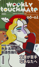 タッチメイト6月号 - 色を使った創造力研修