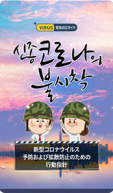 COVID-19 職場予防ガイドライン